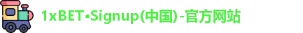 1xBET官网